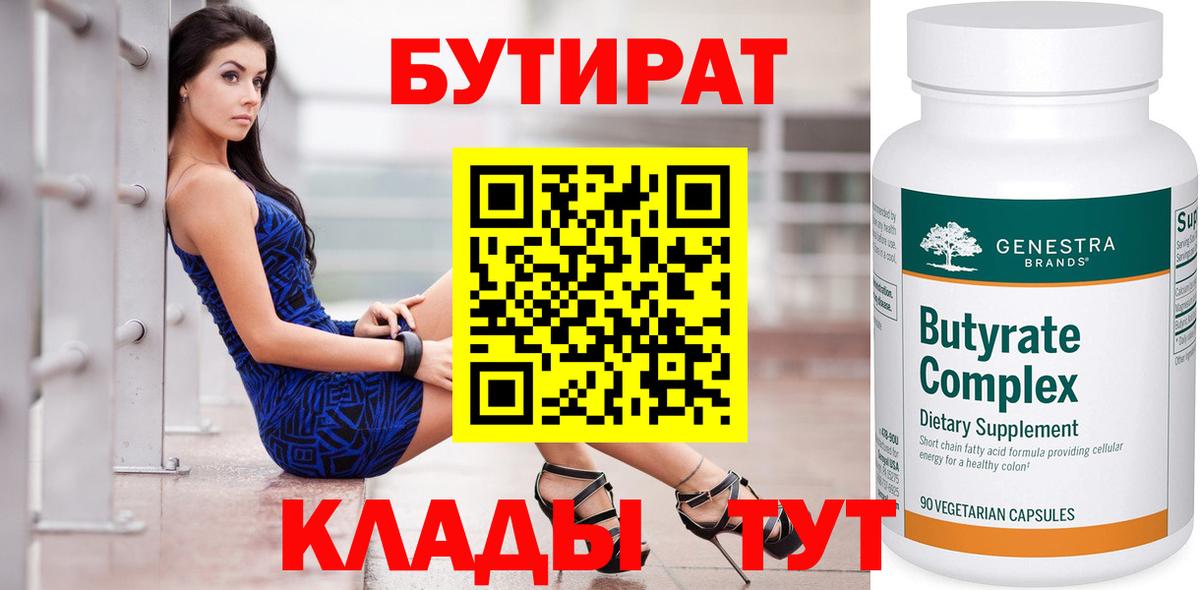 Махачкала  Бутират GHB  Вход с VPN 