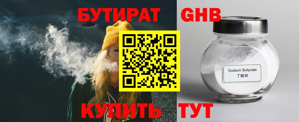 Бутират 1.4BDO Махачкала