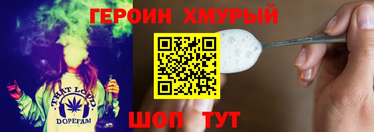 ГЕРОИН Heroin  Махачкала 