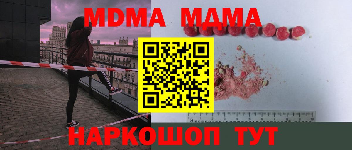 Махачкала  МДМА молли  MDMA crystal  Вход с VPN 
