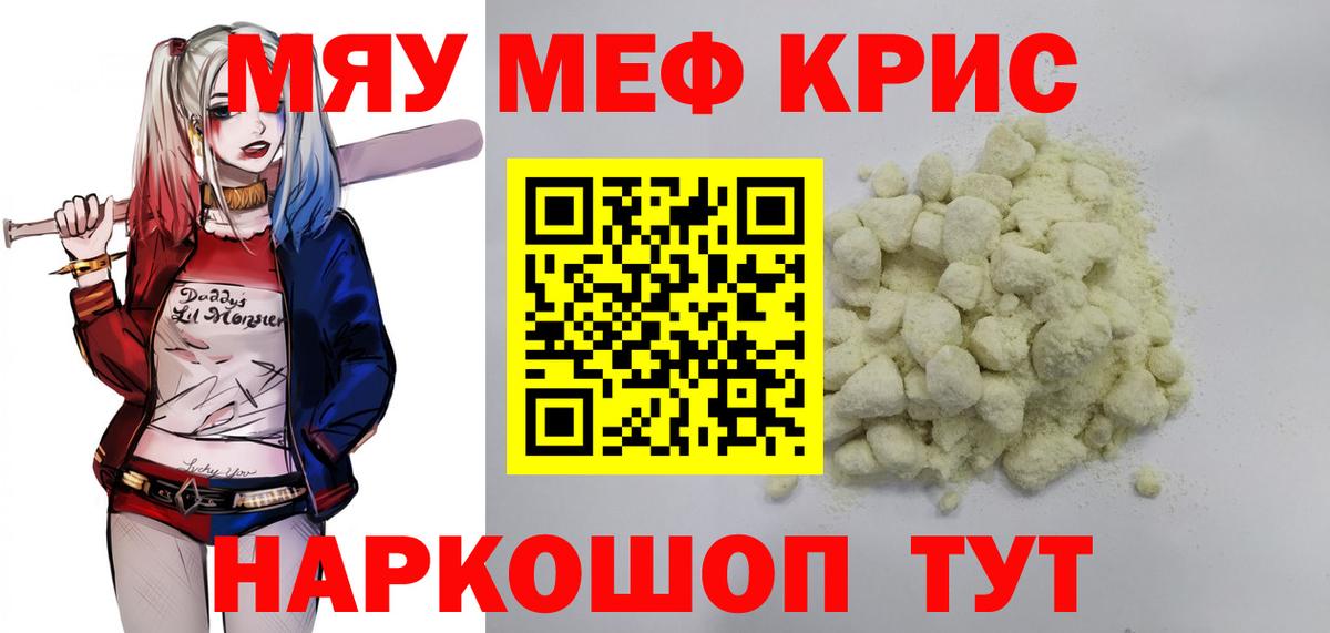 МЕФ  Вход с VPN  МЯУ-МЯУ 4 MMC  МЯУ-МЯУ  МЯУ-МЯУ мяу мяу  Махачкала 