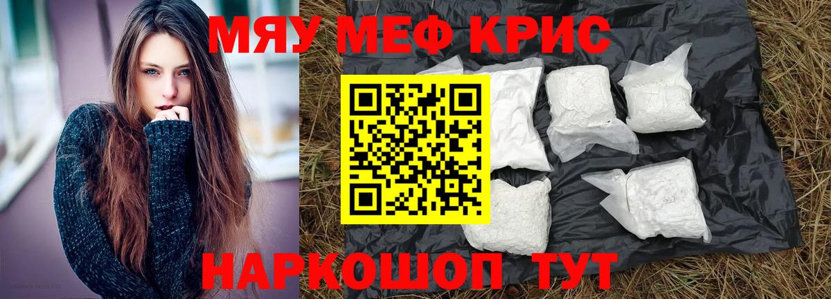 МЕФ  Махачкала  МЯУ-МЯУ кристаллы  Мефедрон мука 