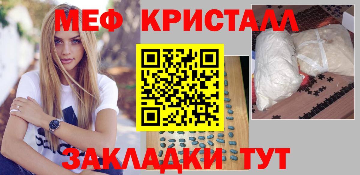 Мефедрон кристаллы Махачкала