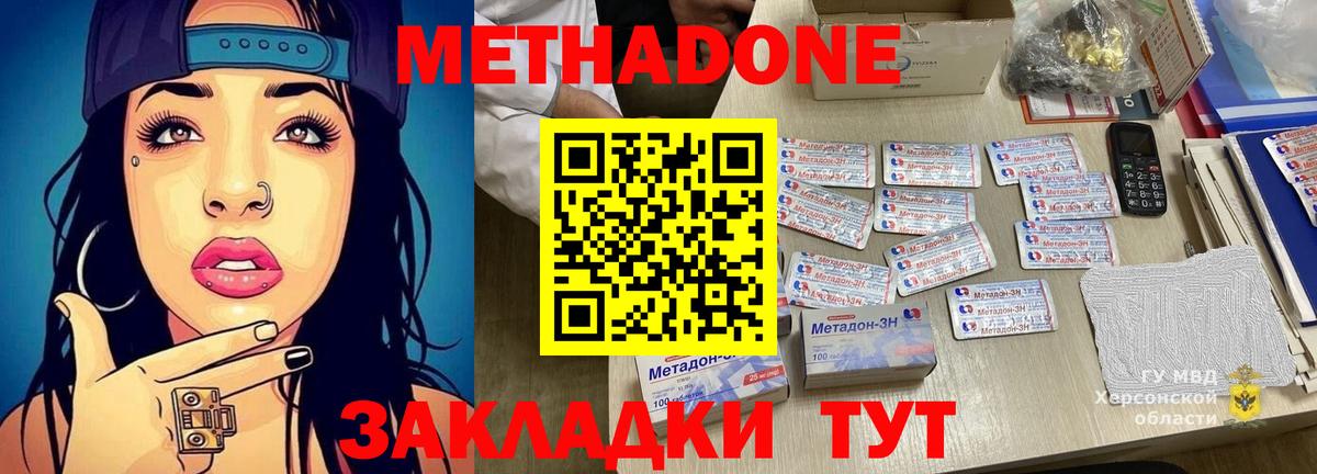 Метадон мёд  Вход с VPN  Метадон methadone  Махачкала 