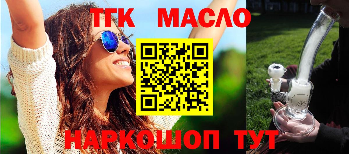Дистиллят ТГК вейп с тгк  ТГК THC oil  Махачкала 